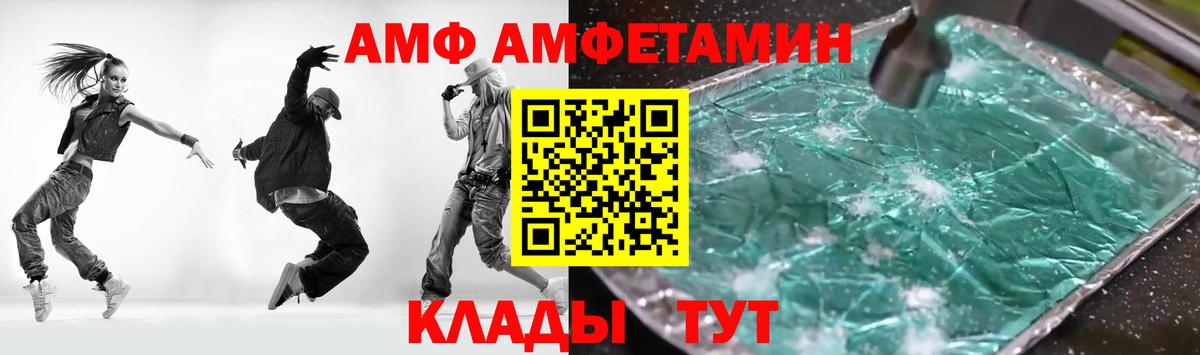 Елизово  АМФ Розовый  Amphetamine  Вход с VPN 