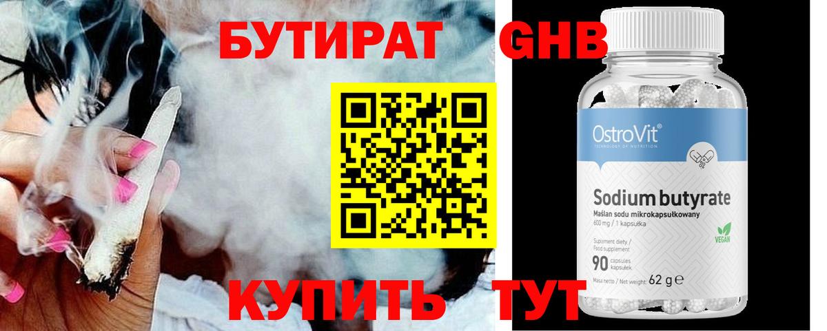 Елизово  БУТИРАТ  Вход с VPN  БУТИРАТ GHB 