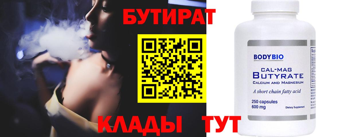 Бутират бутик Елизово