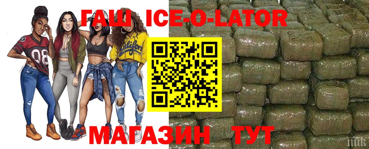 Елизово  Гашиш гарик  Вход с VPN  Гашиш  ГАШИШ Ice-O-Lator 