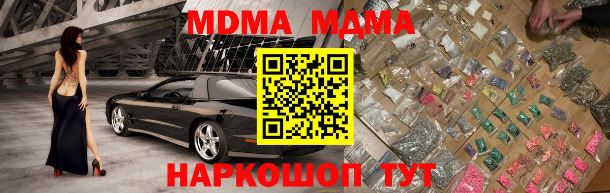 МДМА  MDMA кристаллы  MDMA crystal  Вход с VPN  Елизово 