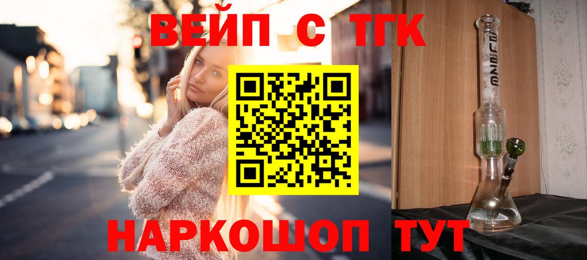 Дистиллят ТГК вейп Елизово